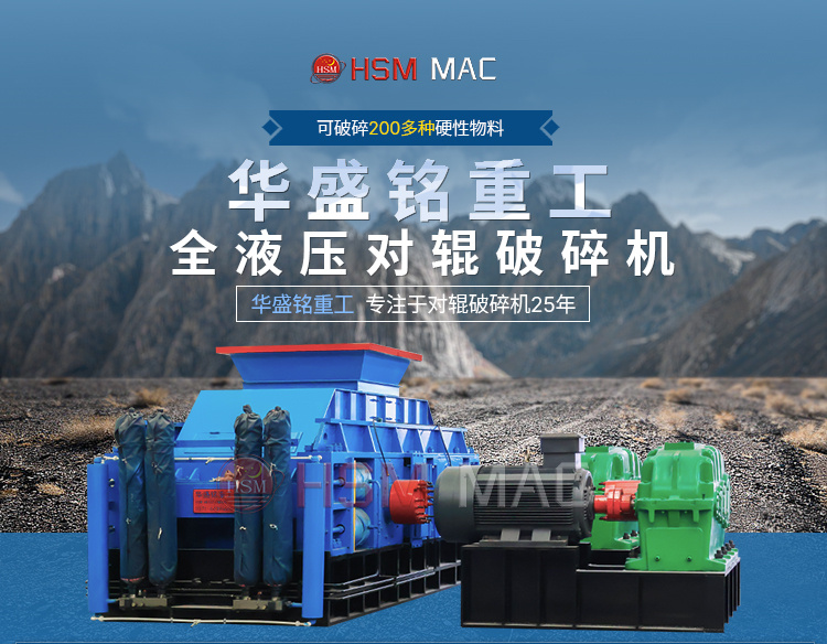 液壓對輥破碎機 液壓對輥破碎機