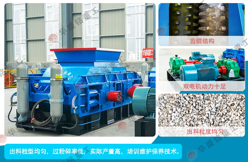 狼牙對輥機,狼牙雙齒輥破碎機