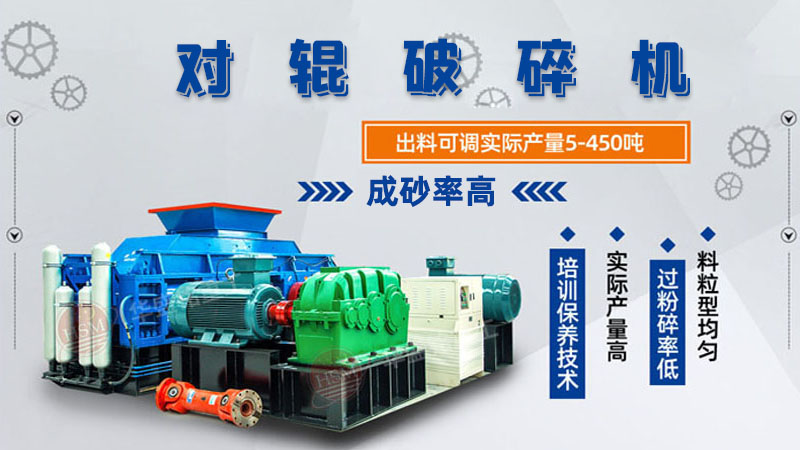 數(shù)控液壓對(duì)輥破碎機(jī)輥皮壽命大概多久呢?市場報(bào)價(jià)多少錢呢? 數(shù)控液壓對(duì)輥破碎機(jī)輥皮壽命大概多久呢?市場報(bào)價(jià)多少錢呢?