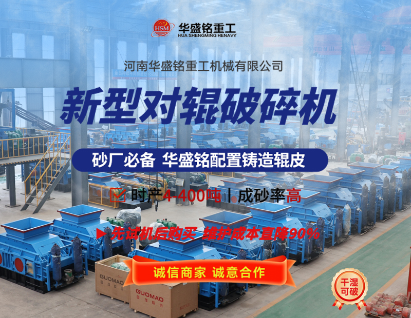 液壓對輥破碎機設(shè)備工作原理及性能優(yōu)勢如何,您了解嗎? 液壓對輥破碎機設(shè)備工作原理及性能優(yōu)勢如何,您了解嗎?