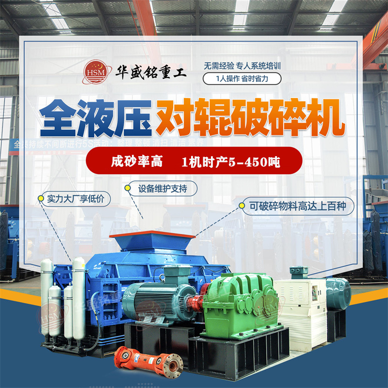每小時產50噸液壓對輥破碎機一臺多少錢? 每小時產50噸液壓對輥破碎機一臺多少錢?