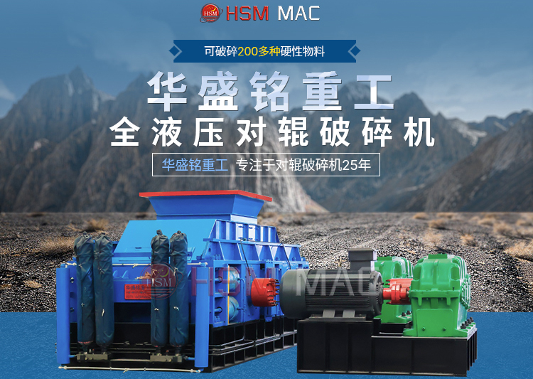 全液壓對(duì)輥破碎機(jī)處理河卵石能達(dá)到粒型5毫米嗎？