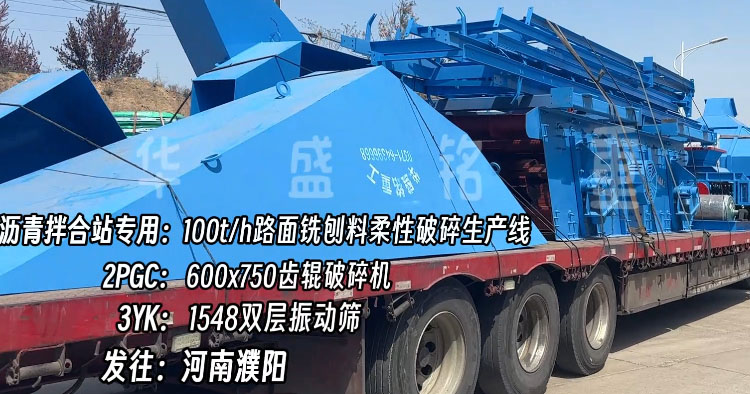華盛銘雙齒輥破碎機 銑刨料破碎機 銑刨料破碎篩分一體機 瀝青路面破碎機